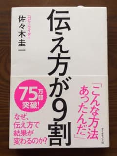 伝え方が9割のサムネイル