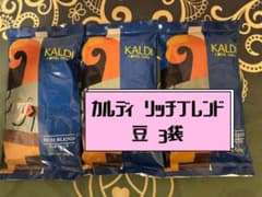 [당일 발송] 카디 커피 콩 리치 블렌드 200g × 3