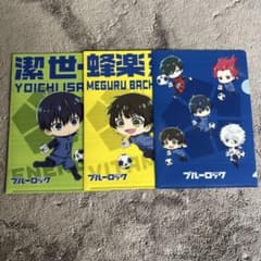 ブルーロック クリアファイル 3枚セットのサムネイル