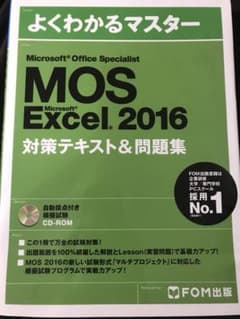 Microsoft Office Specialist Excel 2016 …のサムネイル