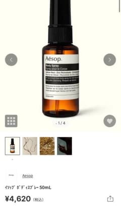 イソップ Aesop ボディスプレー 50ml ボディ用化粧水のサムネイル