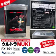 プレマテックス ウルトラMUKI PX-701 15kg 未使用品のサムネイル