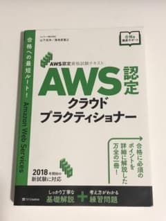 AWS認定試験対策 AWS クラウドプラクティショナーのサムネイル