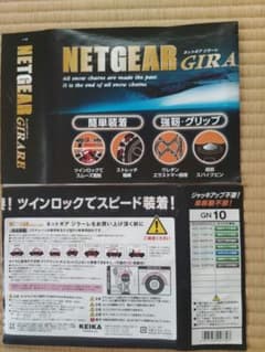 NETGEAR GIRARE 非金属タイヤチェーン GN10のサムネイル