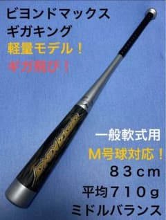 ギガキング 83cm ミドルバランス - メルカリ