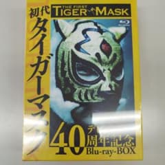 初代タイガーマスク デビュー40周年記念Blu-ray BOX〈4枚組〉 - メルカリ