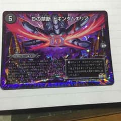 Dの禁断 ドキンダムエリアのサムネイル