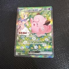 美品リーリエのピッピex SAR スカーレット&バイオレット バトルパ…