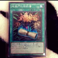遊戯王 地獄門の契約書 DDDのサムネイル