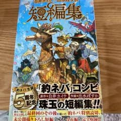約ネバコンビの短編集のサムネイル