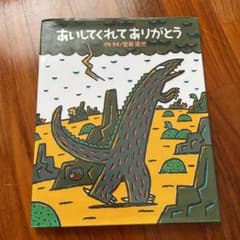 ぽぽん様専用　あいしてくれてありがとうのサムネイル