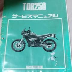 ヤマハ サービスマニュアルTDR250のサムネイル