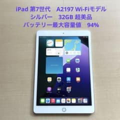 iPad 第7世代 A2197 Wi-Fiモデル シルバー 32GB 超美品#3 - メルカリ