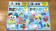 教科書ぴったりトレーニング 東京書籍 算数 2年 3年のサムネイル
