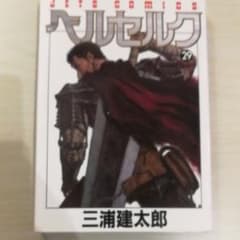 ベルセルク 29のサムネイル