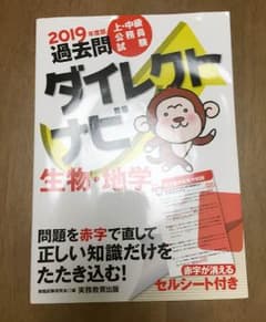 過去問ダイレクトナビ 生物 地学 2019のサムネイル