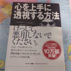書籍 心を上手に透視する方法のサムネイル