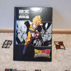 ドラゴンボールZ バーストリミット 設定資料集のサムネイル