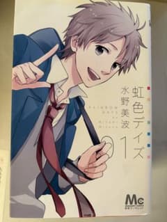 虹色デイズ 全15巻セット 水野美波 少女漫画のサムネイル