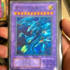ブルーアイズアルティメットドラゴンのサムネイル