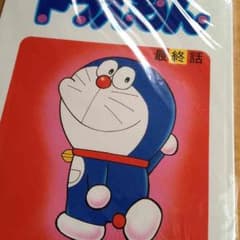 超レアドラえもん同人誌最終話のサムネイル