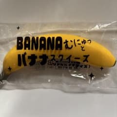 むにゅっとバナナスクイーズ マシュロ ブルーム bloom - メルカリ