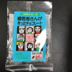 歯医者さんが作ったチョコレート(^。^)のサムネイル