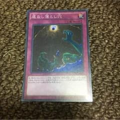 底なしの落とし穴のサムネイル
