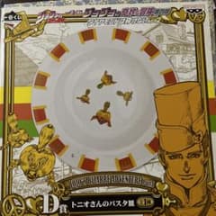 ★最終値下げ★ ジョジョ　第四部　一番くじ　D賞　トニオさんのパスタ皿のサムネイル