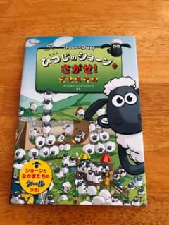 えほん ひつじのショーンをさがせ! プレミアムのサムネイル