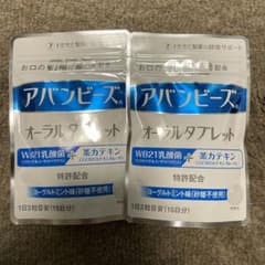 アバンビーズ オーラルタブレット 45粒×2のサムネイル