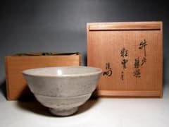 古井戸茶碗 「彩雲」 裏千家十四代 淡々斎花押　　　　　　　　m527 古井戸茶碗 「彩雲」 裏千家十四代 淡々斎花押 m527 - メルカリ