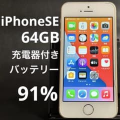 iPhone SE初代 64GB バッテリー最大容量91% 充電器 エアドロ - メルカリ