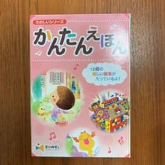 かんたん絵本のサムネイル