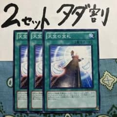 遊戯王 天空の宝札 3枚セット 2セットタダ割☆ギム Ca4sd20x - メルカリ