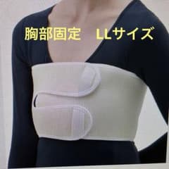 バストバンド・胸部固定帯 医療用　LLサイズ(胸囲120〜140cm）のサムネイル