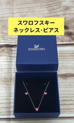 スワロフスキー　ネックレスピアスセット　ONE ピンク　ハート　正規品　新品箱付 新品未使用 スワロフスキー ピアス&ネックレス セット ハート - メルカリ