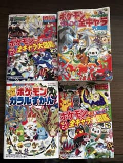 ポケモン全キャラ大図鑑セット ポケモン全キャラ大図鑑 4冊セット - メルカリ