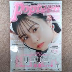 Popteen7月号 2021年のサムネイル