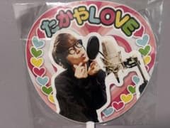 川崎鷹也 たかやLOVE うちわのサムネイル