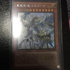 遊戯王 真竜剣皇マスターpのサムネイル