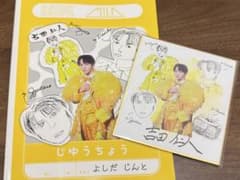 M!LK のぞいてみるく？展 吉田仁人 自由帳 似顔絵色紙 - メルカリ
