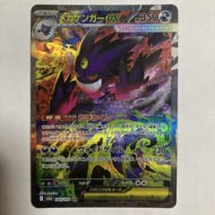 メガゲンガーex SAR 240/193 ポケモンカード