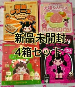 未開封4箱セット mellojoy 和食 夜の古城 クリーム大福 クリスマス