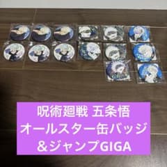 Jujutsu Kaisen Satoru Gojo All-Star Can Badge & Jump GIGA