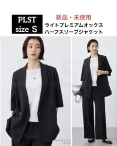 新品•未使用】PLST ライトプレミアムオックスハーフスリーブジャケット