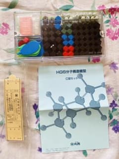 HGS分子構造模型　C型セット　有機化学学生実習用　丸善のサムネイル