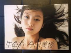 今田美桜 写真集のサムネイル