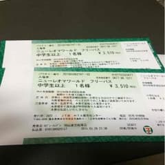 レオマワールド前売りチケットのサムネイル