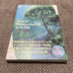 The art of Ponyo on the cliff by the sea